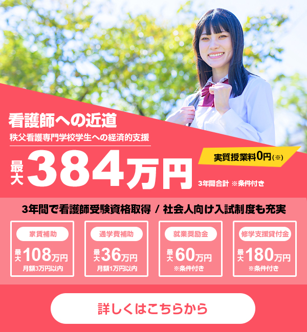 経済的支援｜家賃補助・通学費補助・就業奨励金・修学支援貸付金